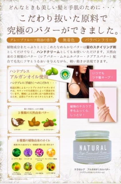 ケラセレブ アルガボタニカルバター (ヘアワックス&ハンドクリーム