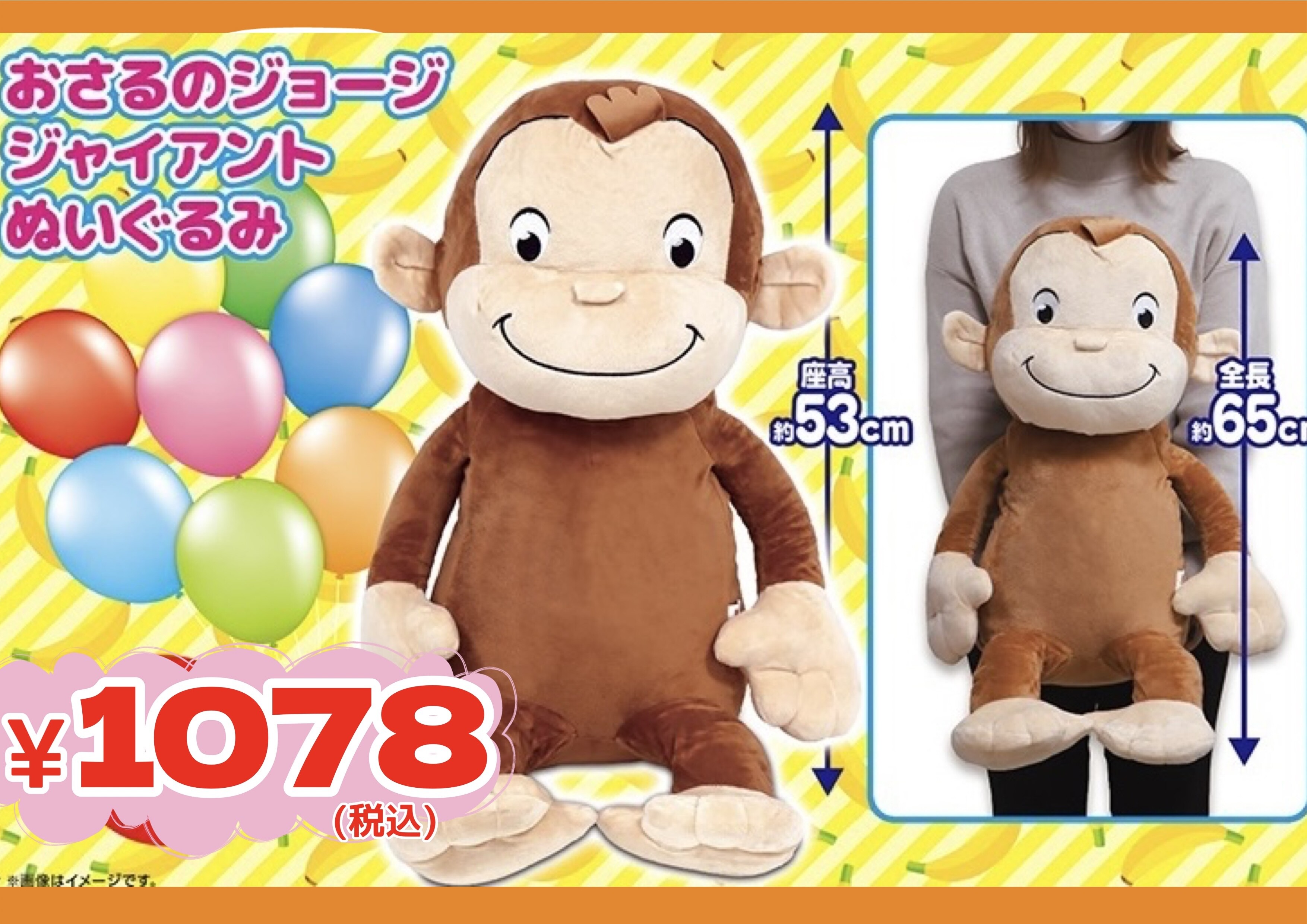 新商品】おさるのジョージぬいぐるみ | OLYMPIA Chocolate Label