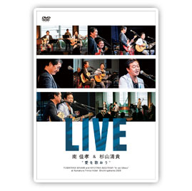 愛を歌おう｜南佳孝 オフィシャルホームページ