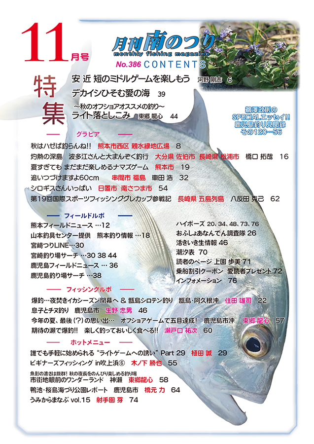 11月号です！ – 有限会社南のつり