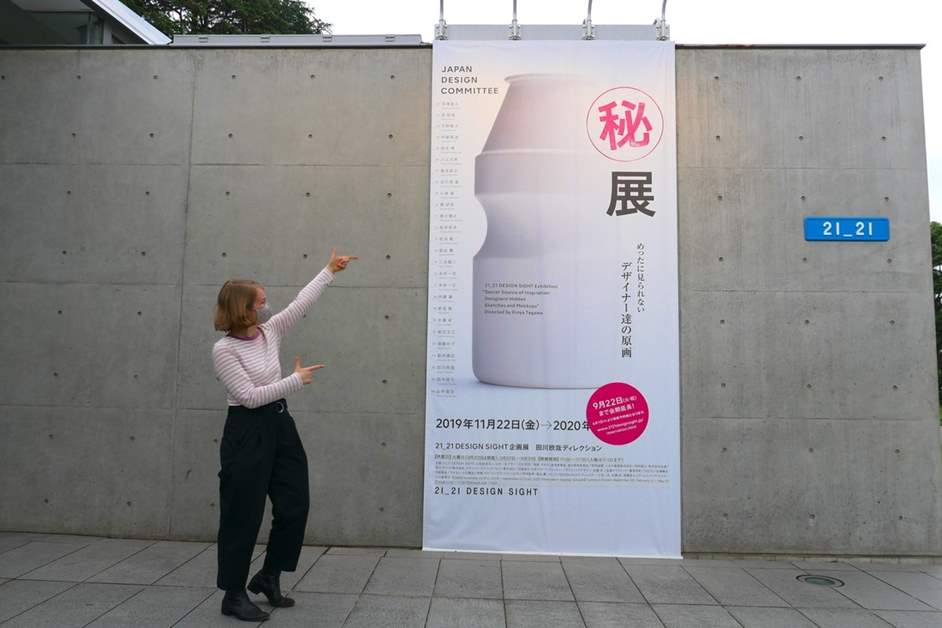 日本の巨匠の頭の中を覗いてみませんか？「21_21 DESIGN SIGHT」の