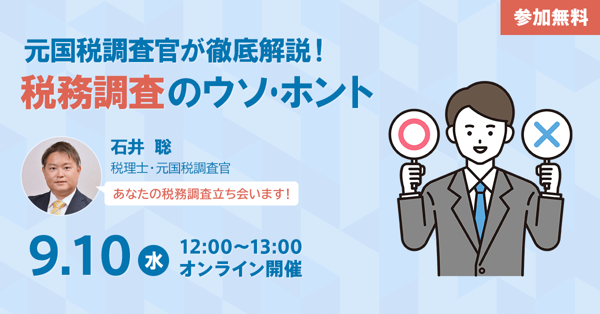 税務調査で否認された7つの実例 元国税調査官が解説 DVD 税務調査で