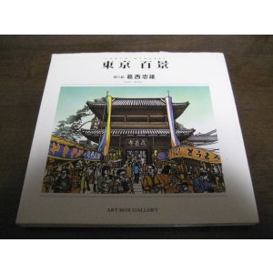 菅野圭介画集―天衣無縫の天才画家鎮魂の譜 - 港書房
