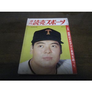 昭和52年文藝春秋デラックス/人物・日本プロ野球 - 港書房
