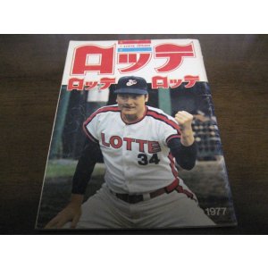 ロッテオリオンズ ファンブック1990年 - 港書房
