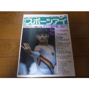 スポーツ総合雑誌(月刊スポーツアイ・Number) - 港書房