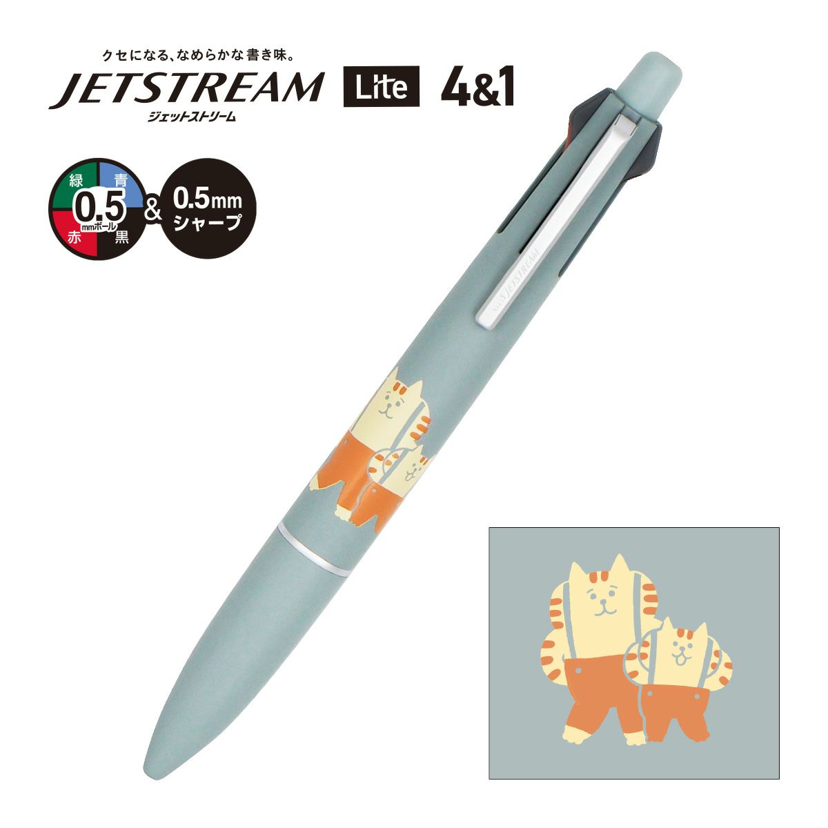 ごろごろにゃんすけ ジェットストリーム 4&1 サスペブルー | マインド