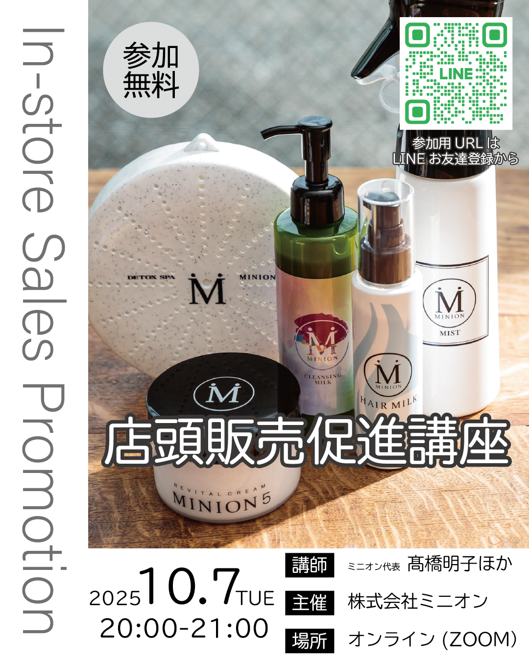 ミニオン化粧品 | ホルミシスクリームの製造販売【公式】 - ホルミシス