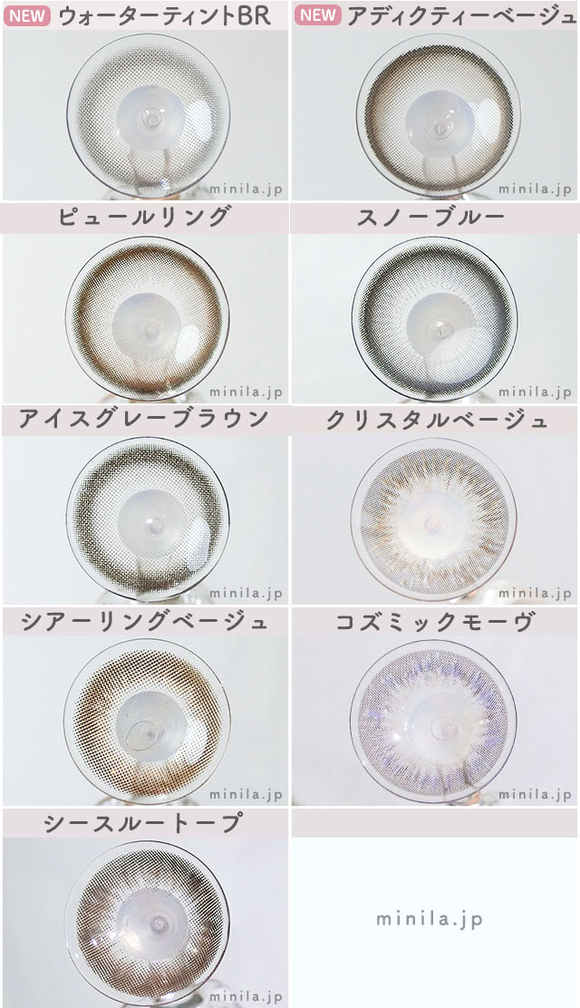 全色レポ】ラルム シリコンハイドロゲル WモイストUV。ラルム史上最高