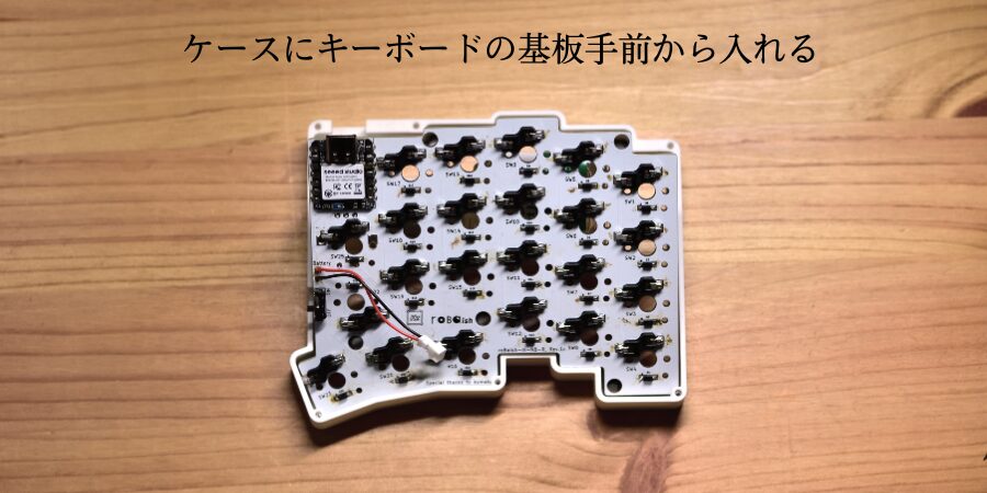 minimal-keysが作る分割キーボード用ケースの作り方【9ステップ