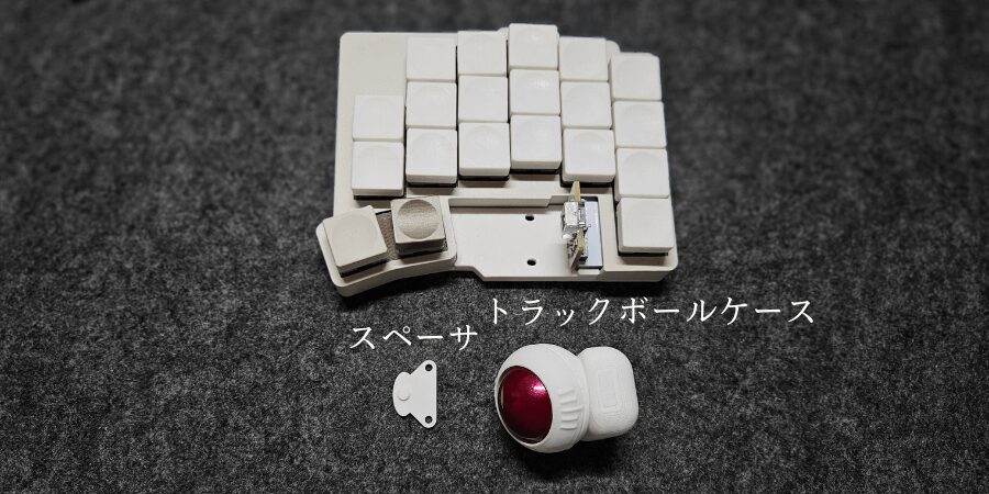 minimal-keysが作る分割キーボード用ケースの作り方【9ステップ