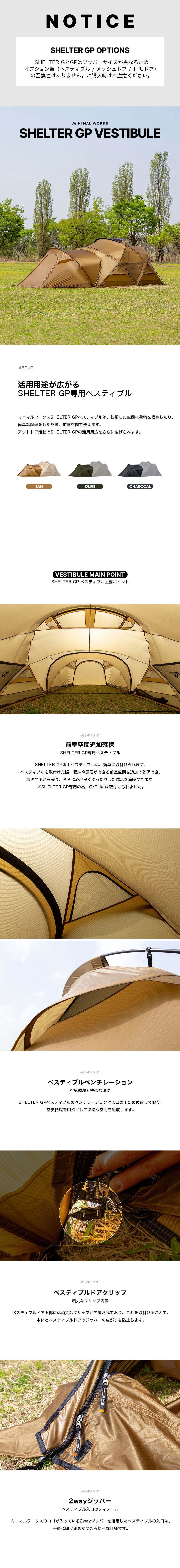 SHELTER GP(PREMIUM) VESTIBULE/CHARCOALシェルターGP(プレミアム