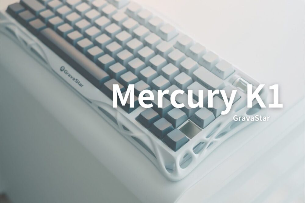 GravaStar “Mercury K1” レビュー｜全てにハマる超個性派キーボード