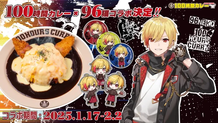 96猫ファン必見】100時間カレーコラボ詳細！コースター、缶バッジ