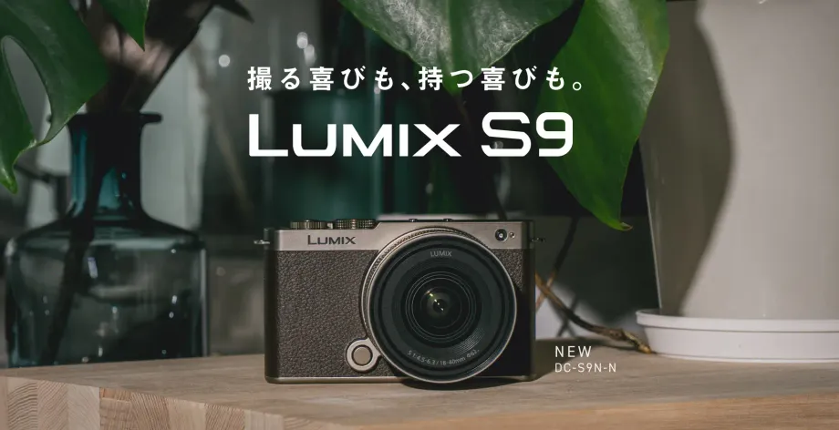 LUMIX S9】思わず見惚れる新色！上品チタンゴールドが登場 | MONOLAB