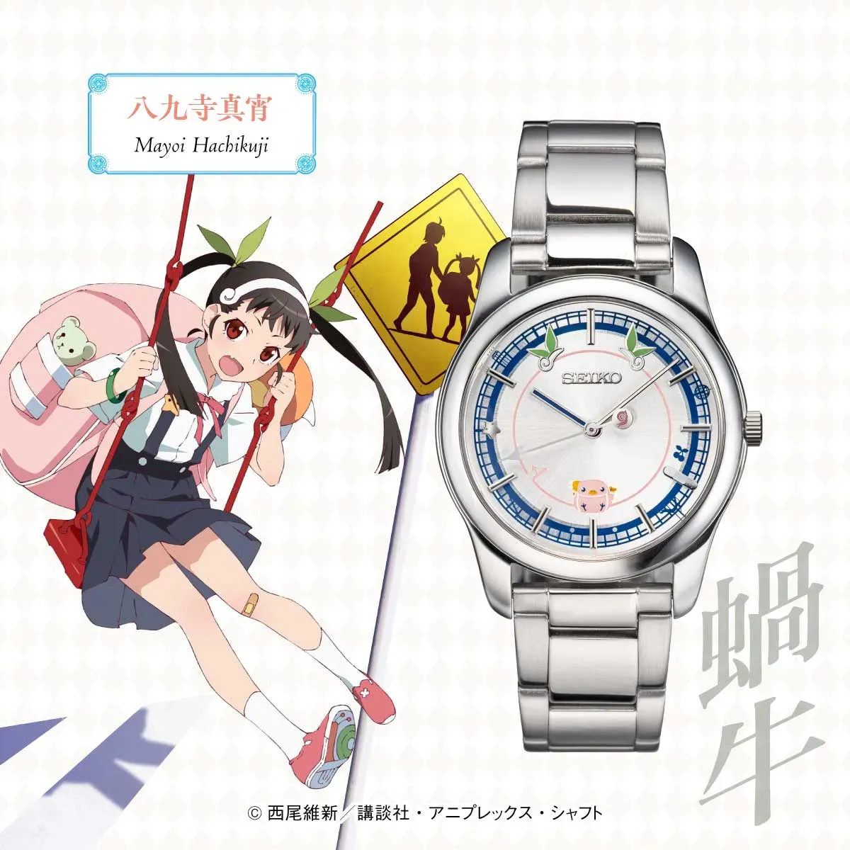 物語〉シリーズ×セイコー コラボ腕時計｜八九寺真宵＆忍野忍モデル完全