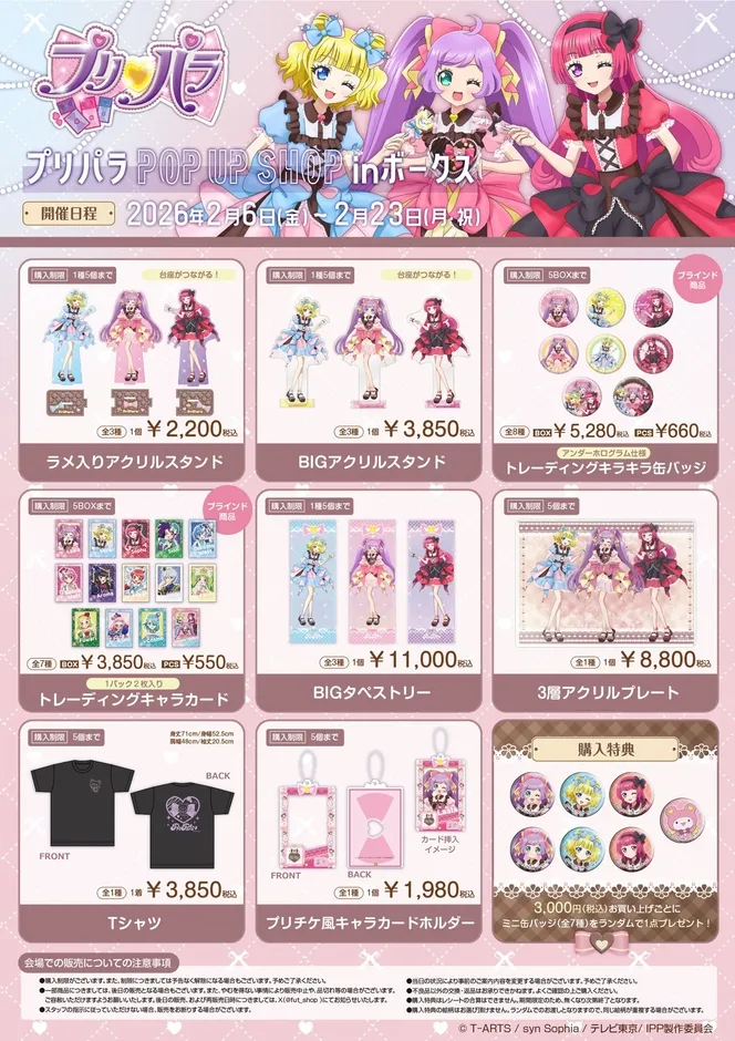 激レア！プリティーライブ アクスタ 37種 まとめ売り プリパラ お得 激