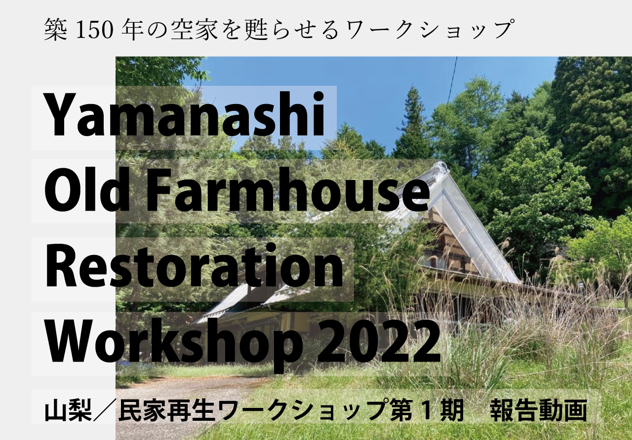 トップページ - 日本民家再生協会