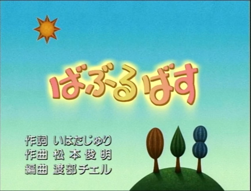 ばぶるばす のバックアップ(No.7) - GISみんなのうた Wiki