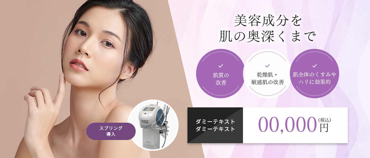 箕面・茨木・池田の皮膚科｜みのお花ふさ皮ふ科・美容皮膚科｜シミ取り