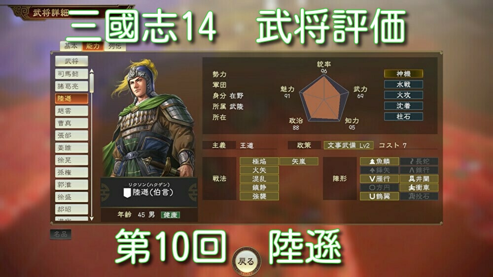 三國志14』武将能力：陸遜の評価はいかに？【三国志武将評価シリーズ