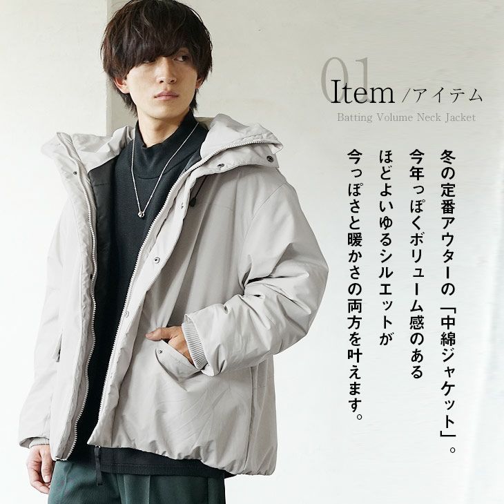 ポリストレッチ中綿ボリュームネックジャケット