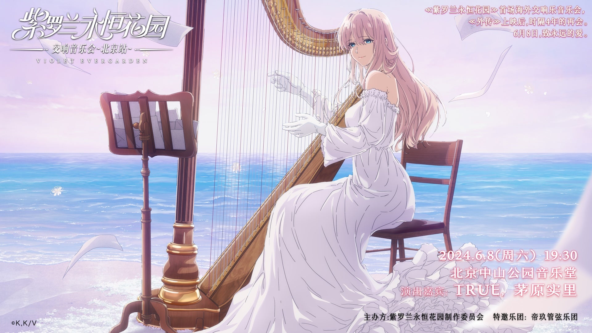 violet-evergarden_orchestra-