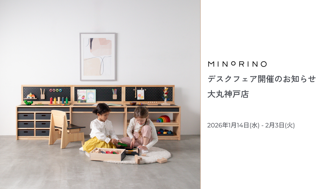 MINORINOのキッズデスク– MINORINO公式オンラインストア