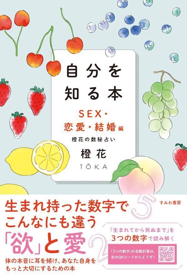 自分を知る本 SEX・恋愛・結婚編 - MINOU BOOKS
