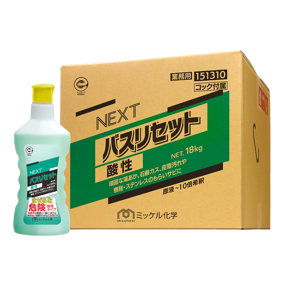NEXTバスリセット酸性 | ミッケル化学株式会社