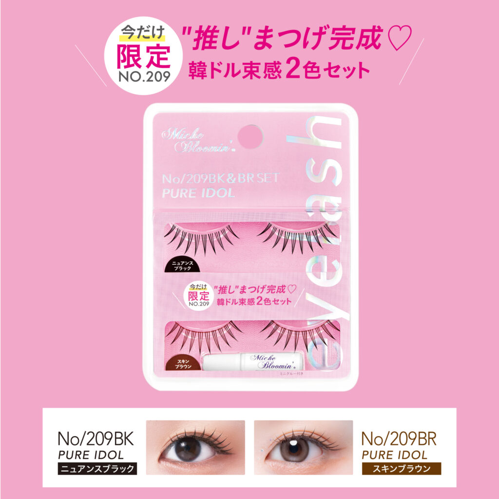 累計200万個突破の「ミッシュブルーミン インフィニティライン」から