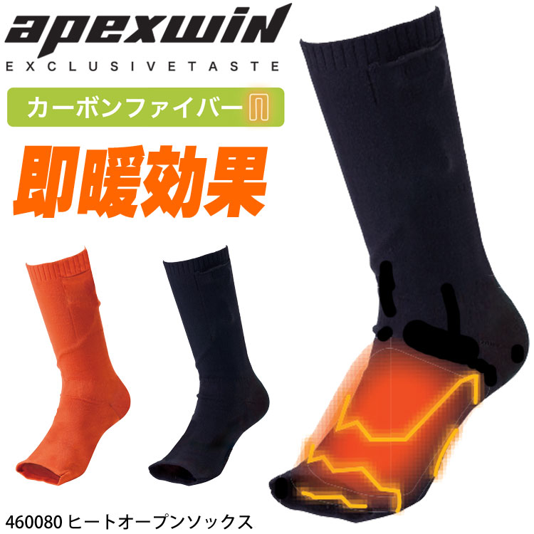 電熱ウェア ATACK BASE アタックベース ヒートオープンソックス