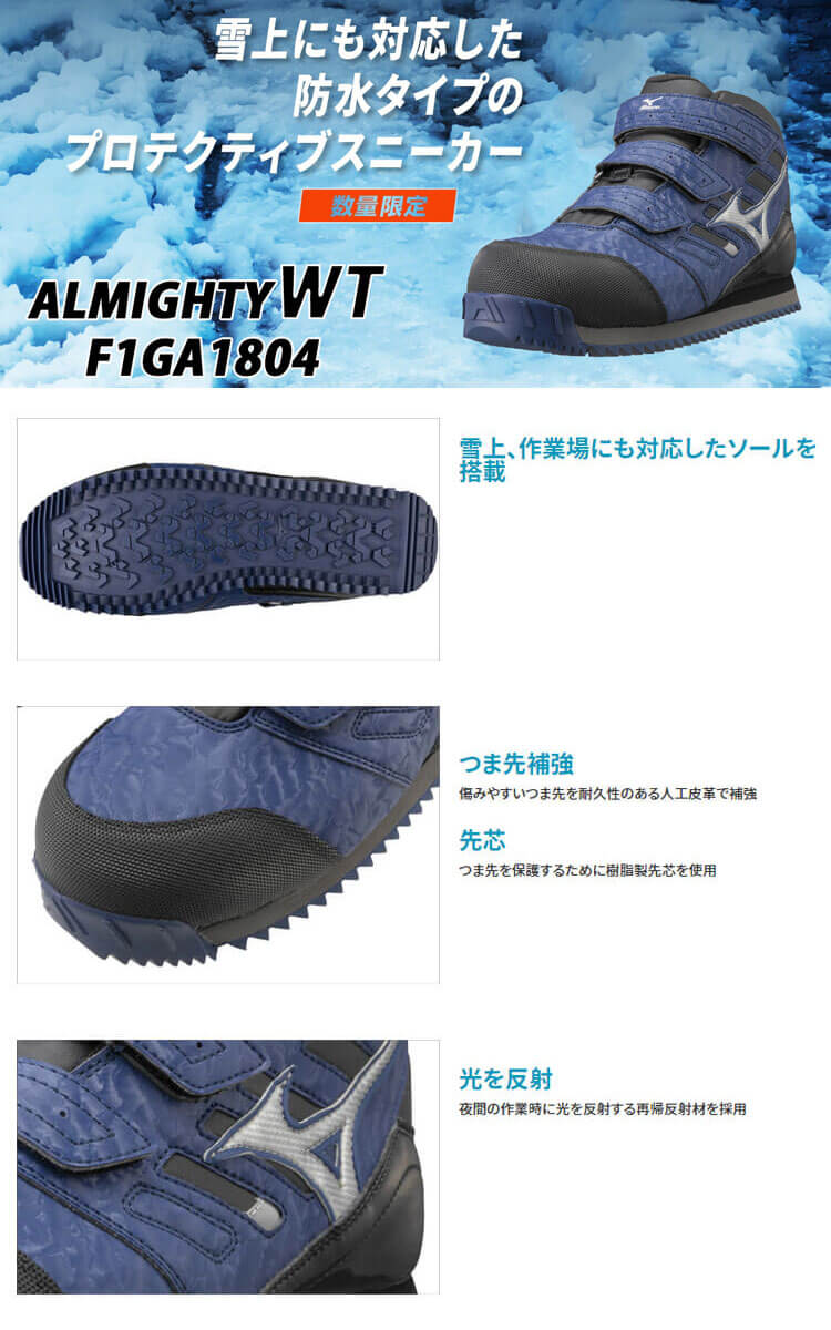 雪用防水スニーカー F1GA1804 オールマイティWT | 安全靴・作業靴の
