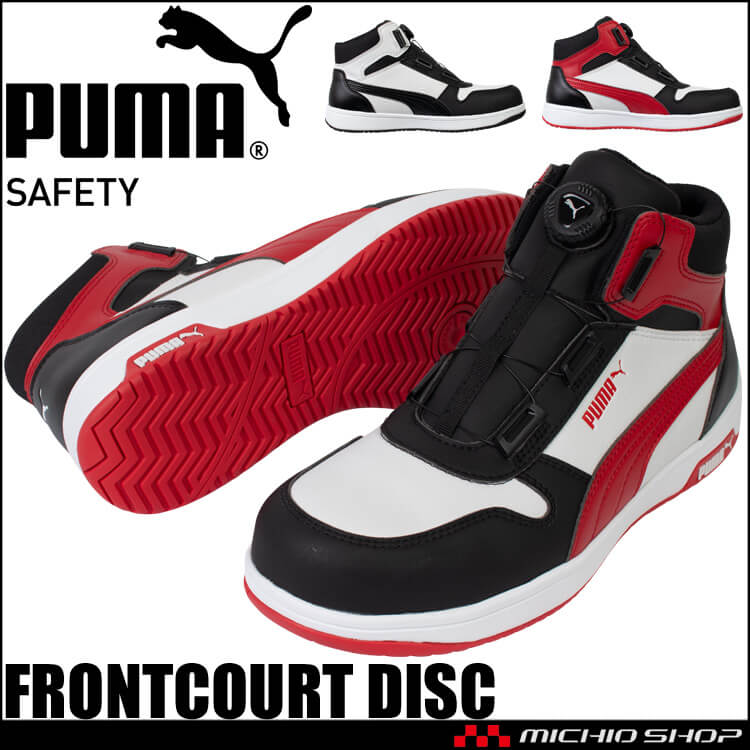 安全靴 PUMA プーマ FRONTCOURT DISC MID 63.211.0 63.212.0