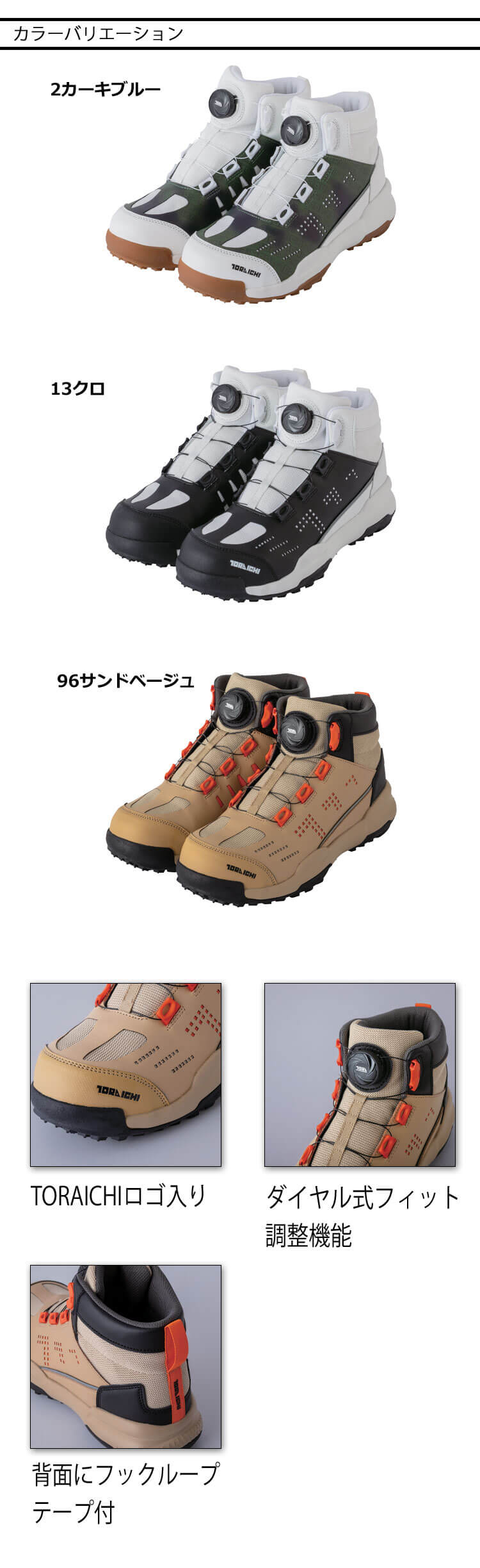 数量限定 TORAICHI 寅壱 トライチ ダイヤル式ミッドカットスニーカー