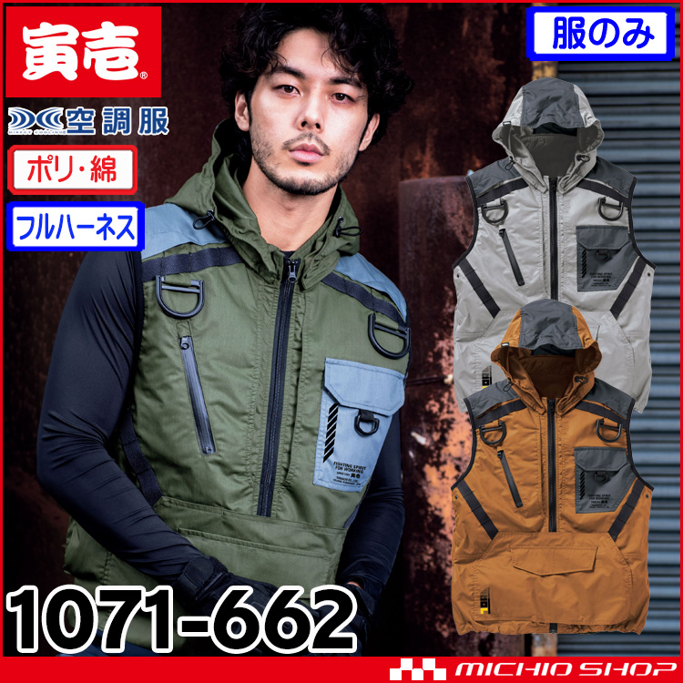 空調服 寅壱 トライチ フルハーネス対応エアーベスト(ファンなし) 1071