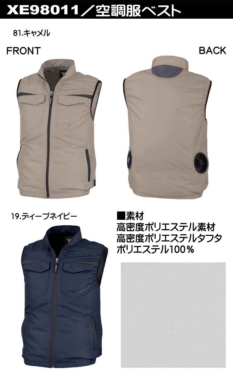 空調服 ジーベック XEBEC ベスト(ファンなし) XE98011 | 空調服