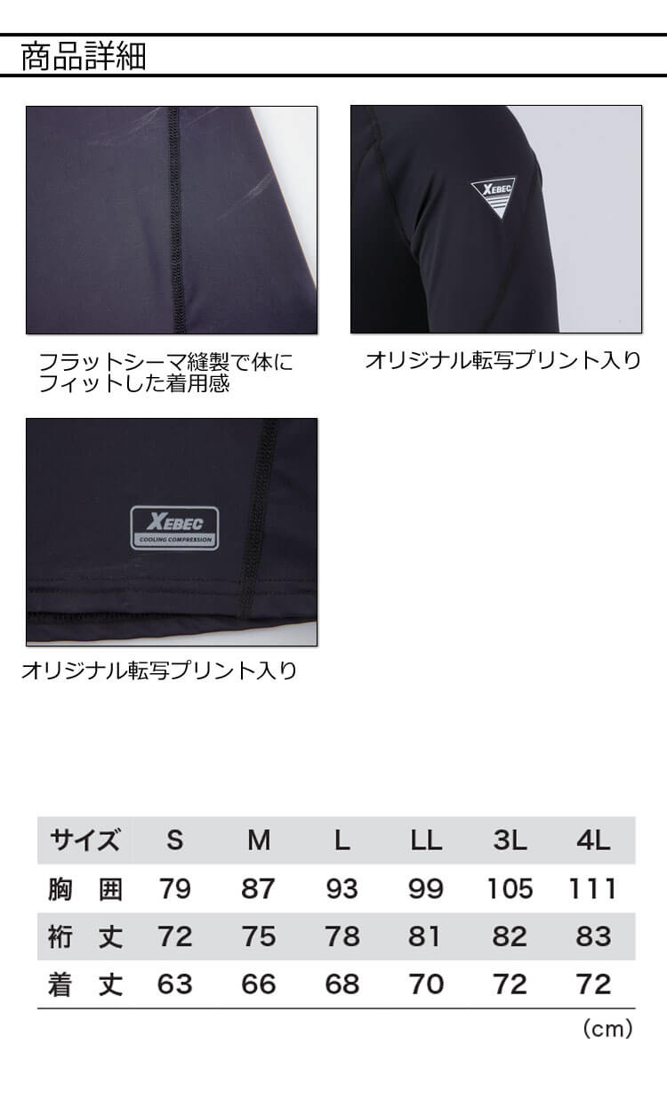 インナー XEBEC ジーベック 長袖コンプレッション 6690 春夏 作業服