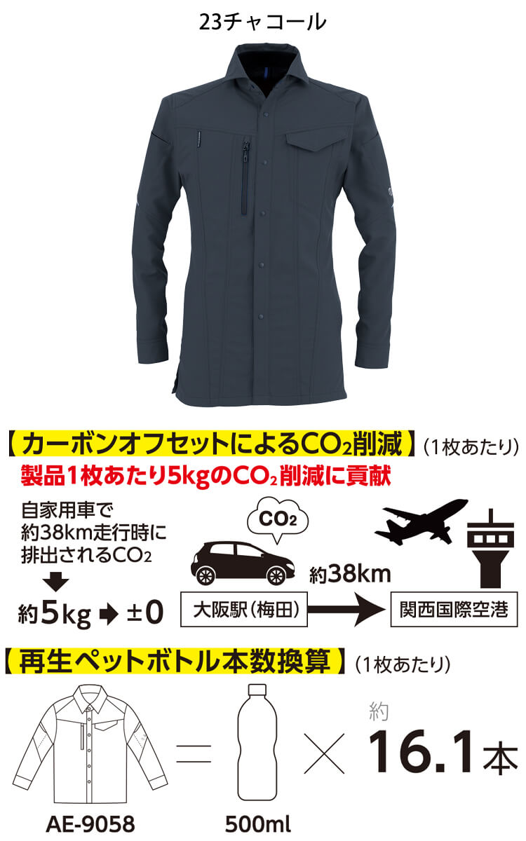 作業服 コーコス CO-COS エコ・ストレッチ長袖シャツ AE-9058 | 作業服