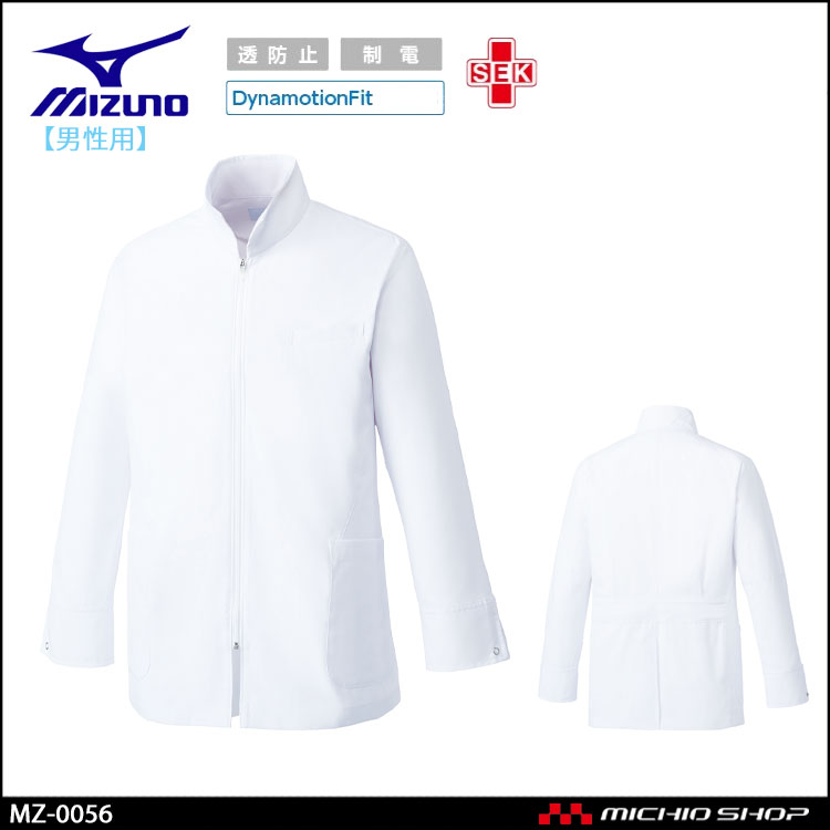 介護 看護 医療 制服 Mizuno ミズノ MZ-0056 ハーフコート ドクターコート