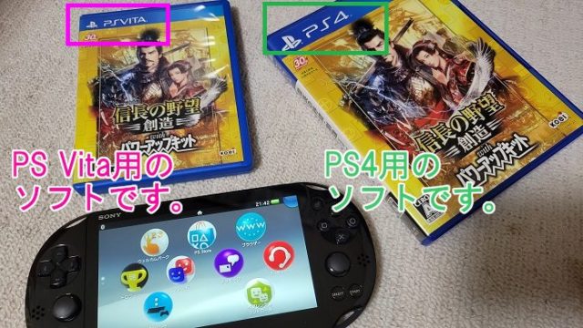 中古で買ったけどまだ現役で使える？PS Vitaでおどろいた3つの使い方