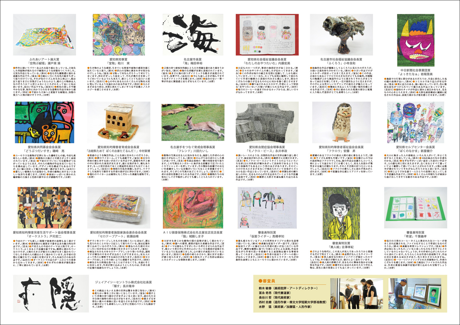 第8回「ふれあいアート展」フライヤー・パンフレット – mico design