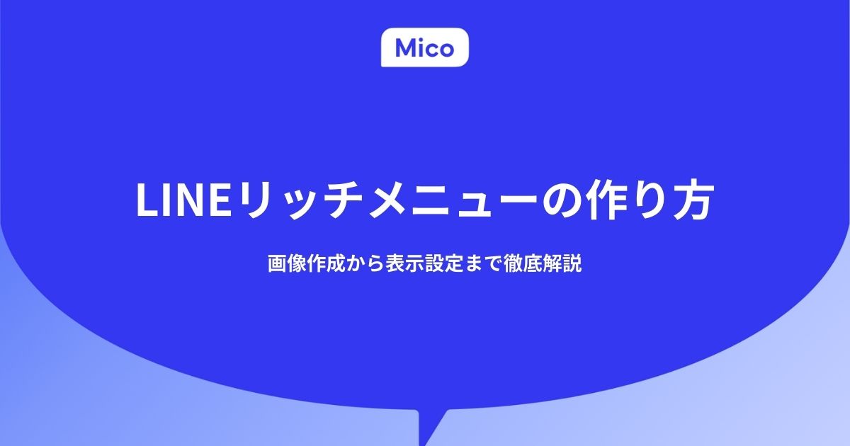 LINE公式アカウントの応答メッセージ｜自動返信・自動応答をする方法を