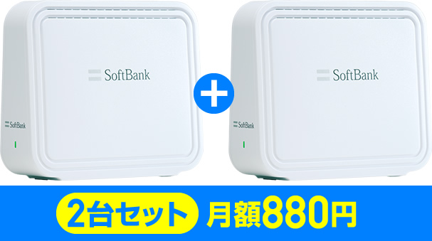 ソフトバンクのメッシュWi-Fiを解説