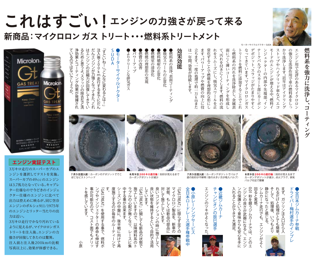 マイクロロン ガストリート | Microlon [マイクロロン公式ホームページ]