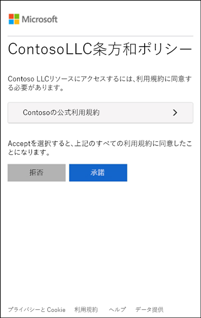 ラボ 23: 利用規約と同意レポートを追加する | SC-300-Identity-and