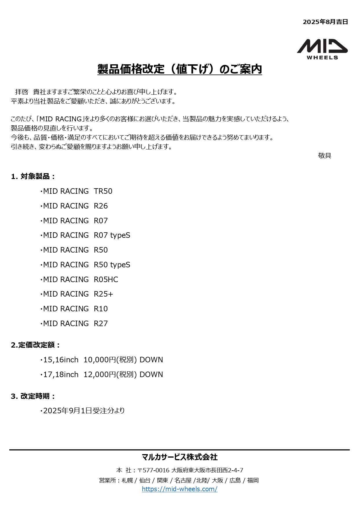 MID RACING 価格改定のご案内｜MID WHEELS｜日本品質の安全と技術を
