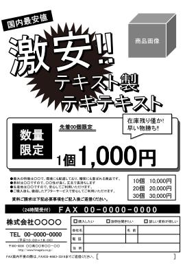 C01]商品拡販（1p）_word | MIDAS