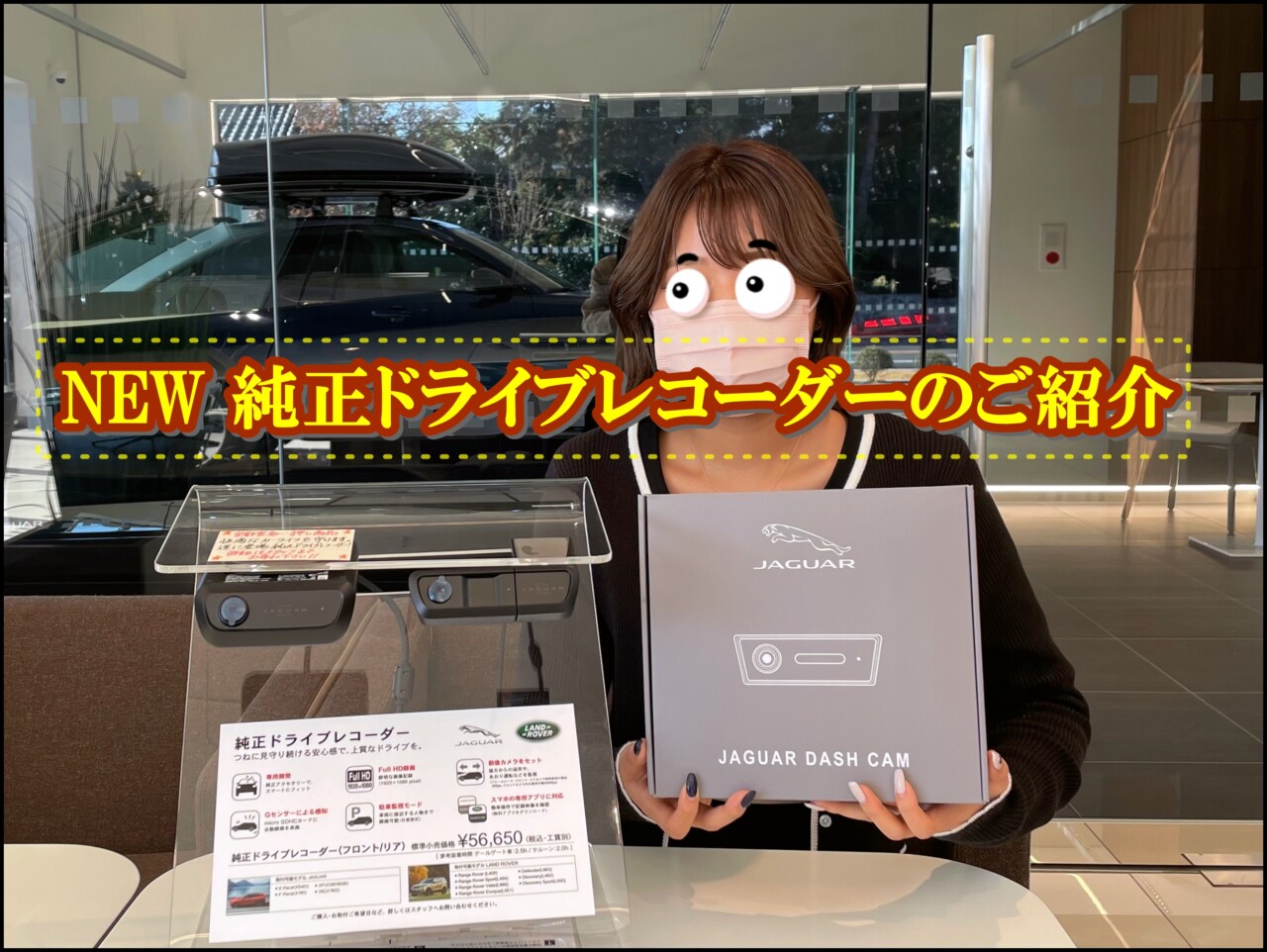 NEW 純正ドライブレコーダーのご紹介☆彡 | ジャガー・ランドローバー