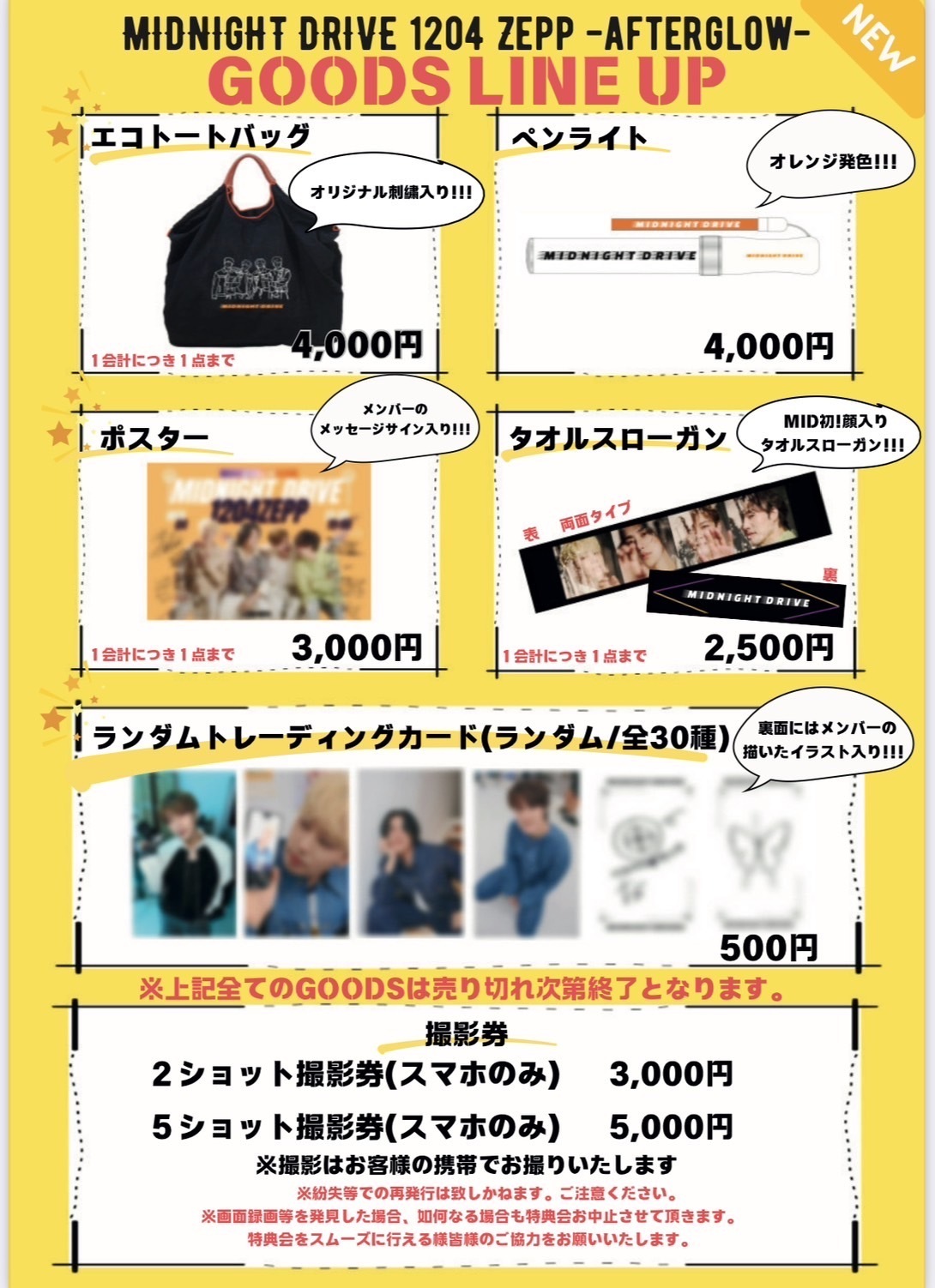 MIDNIGHT DRIVE 1204 Zepp -Afterglow- グッズラインナップ | MIDNIGHT